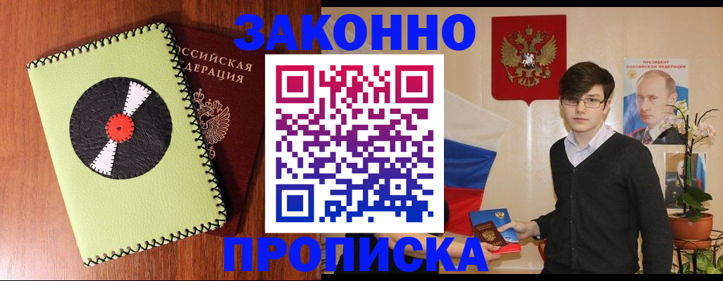 прописка регистрация в Пущино