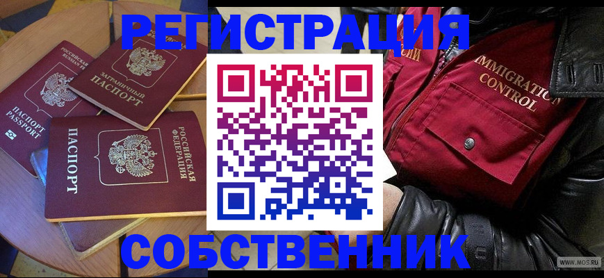 временная регистрация недорого в Пущино