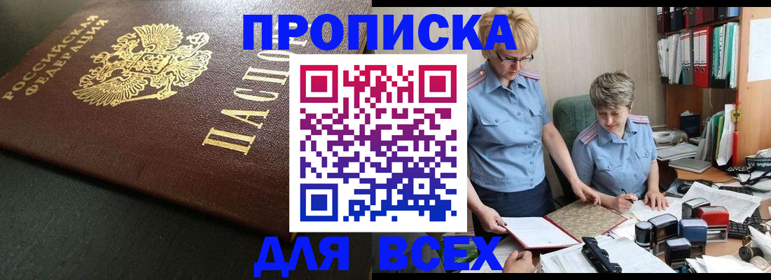 прописка в Пущино