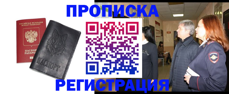 временная регистрация для всех в Пущино