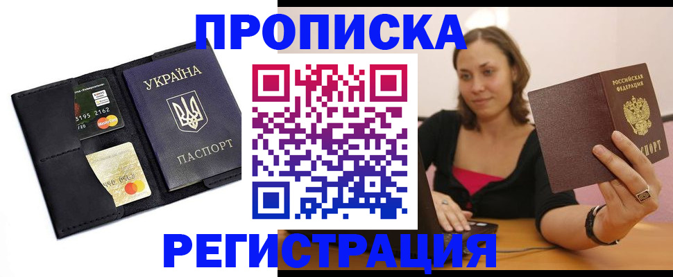 прописка для работы в Пущино