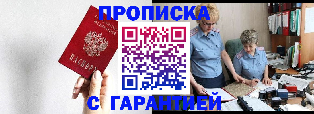 прописка в Пущино