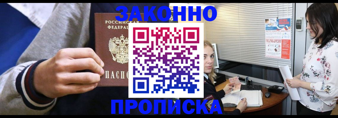 временная регистрация законно в Пущино